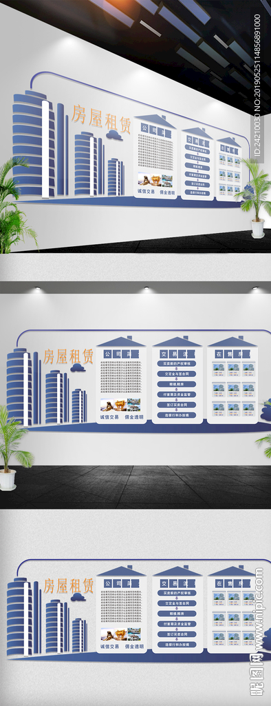 房产中介文化墙