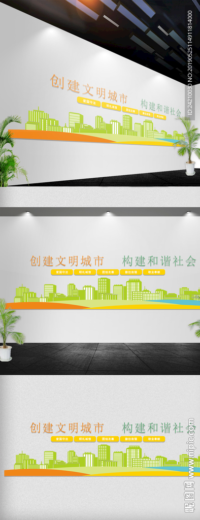 文明城市文化墙