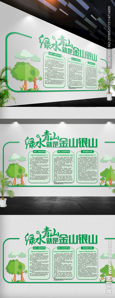 绿水青山就是金山银山