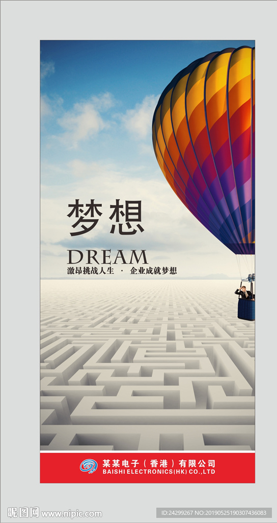 企业文化-梦想
