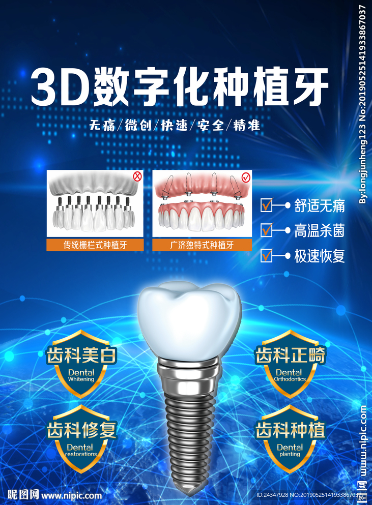 口腔页面3d数字化种植牙