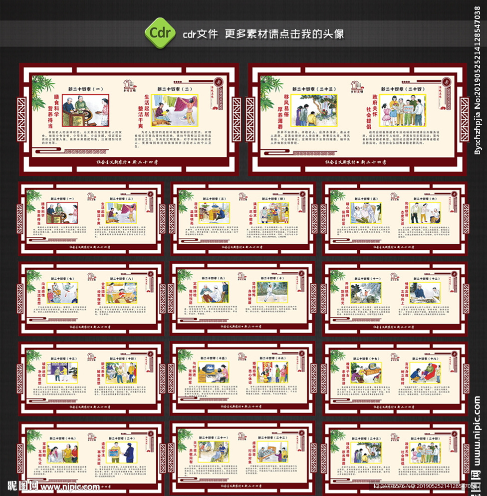 新二十四孝