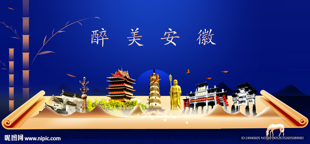 安徽印象城市形象广告海报