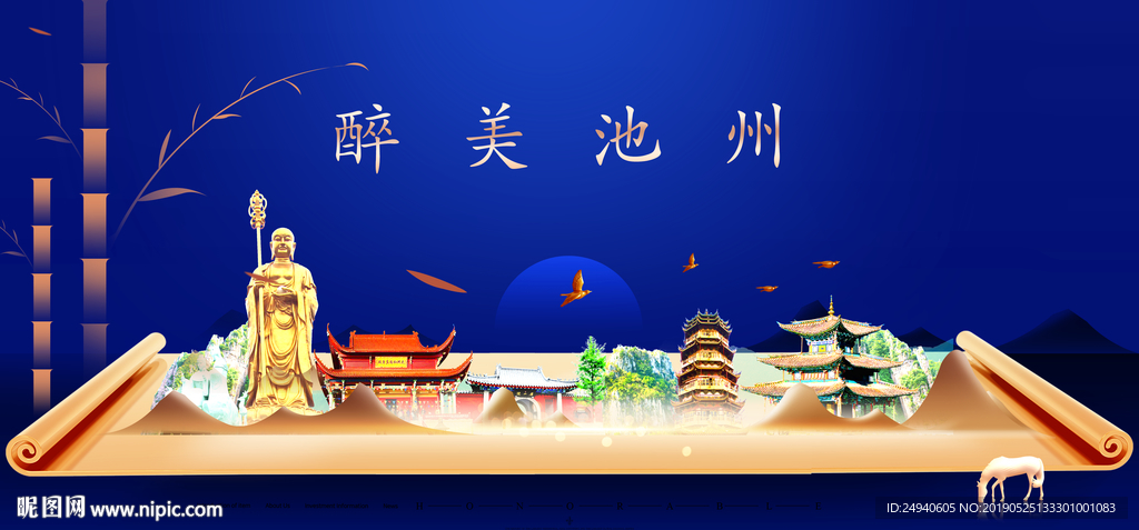 池州印象城市形象广告海报