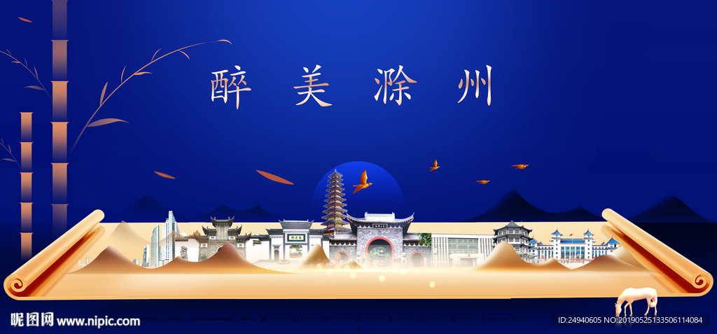 滁州印象城市形象广告海报