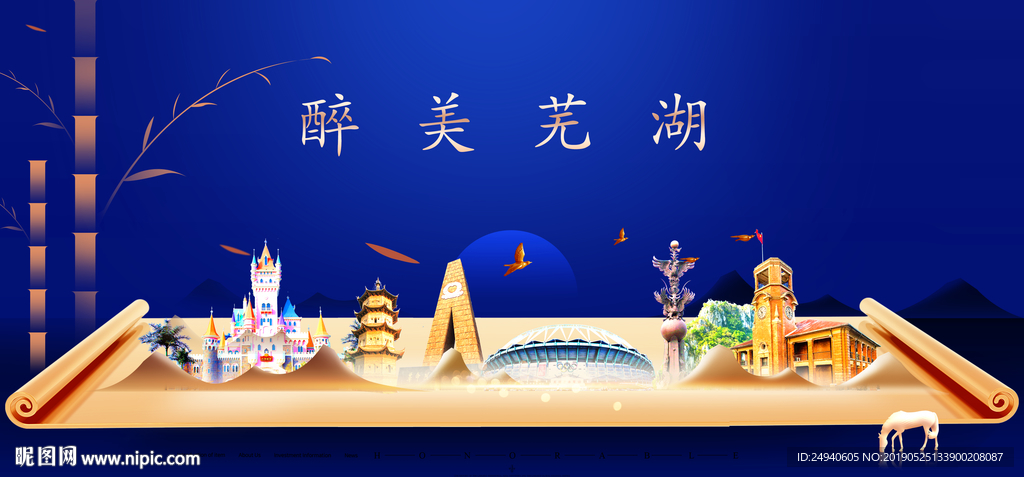芜湖印象城市形象广告海报