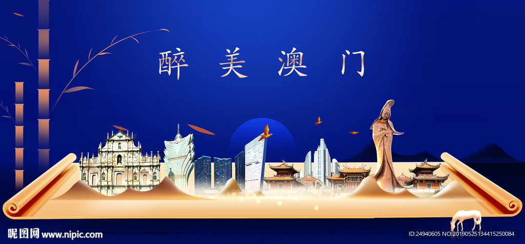 澳门印象城市形象广告海报