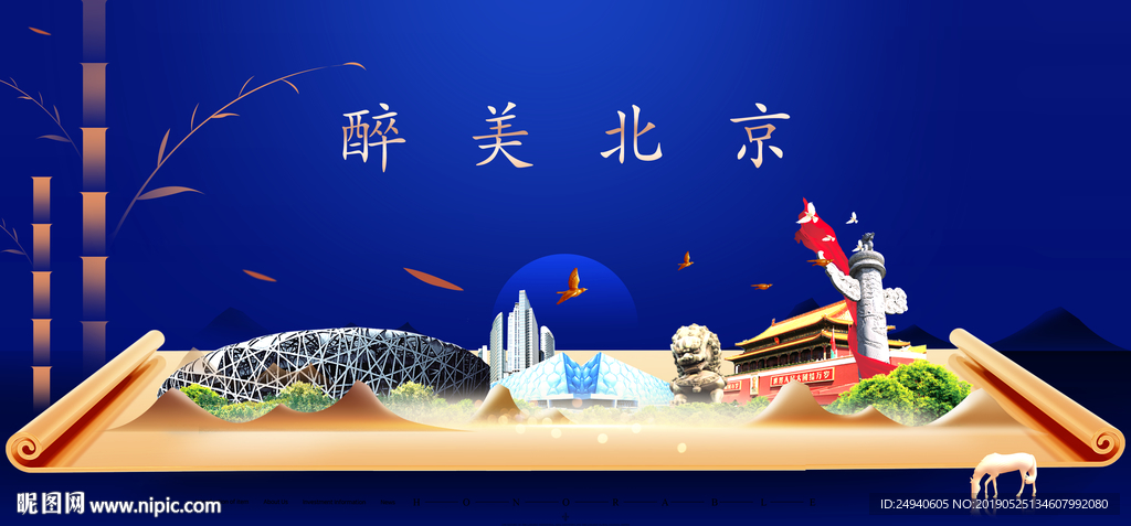 北京印象城市形象广告海报PSD