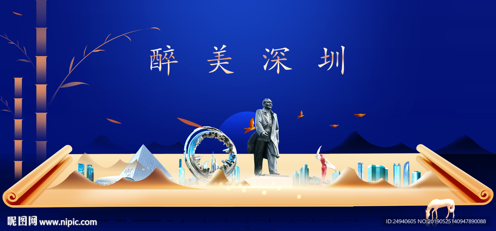 深圳印象城市形象广告海报