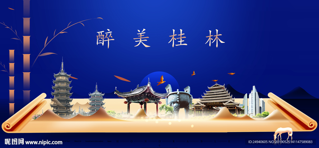 桂林印象城市形象广告海报psd