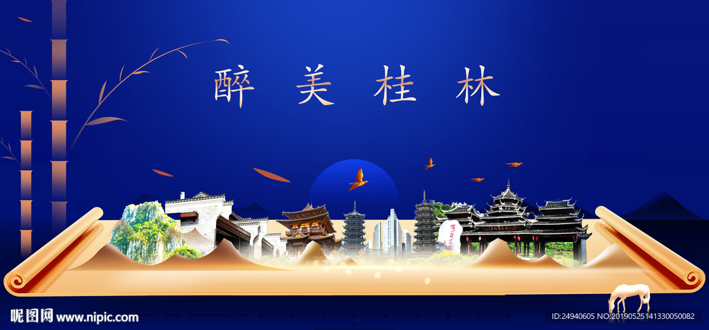 桂林印象城市形象广告海报