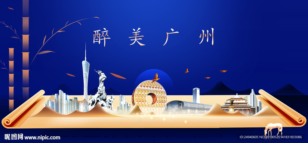 广州印象城市形象广告海报