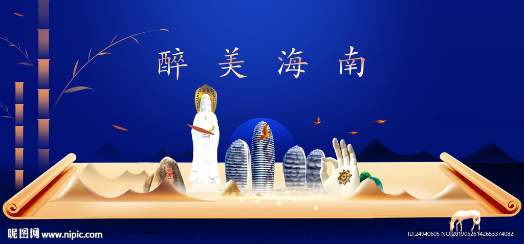 海南印象城市形象广告海报