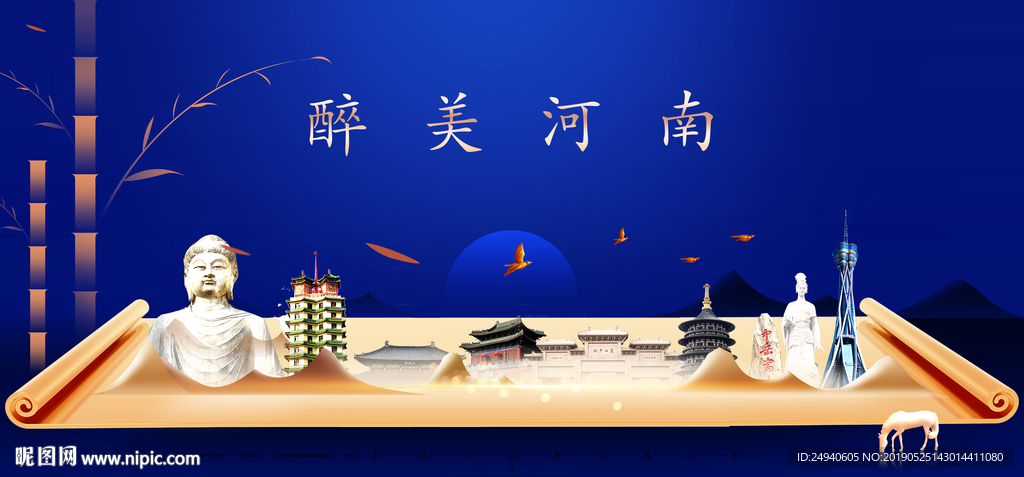 河南印象城市形象广告海报PSD