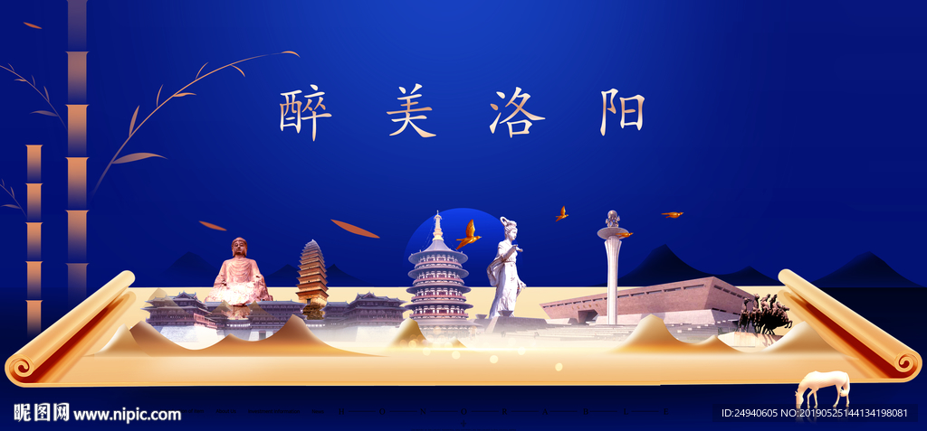 河南洛阳印象城市形象广告海报