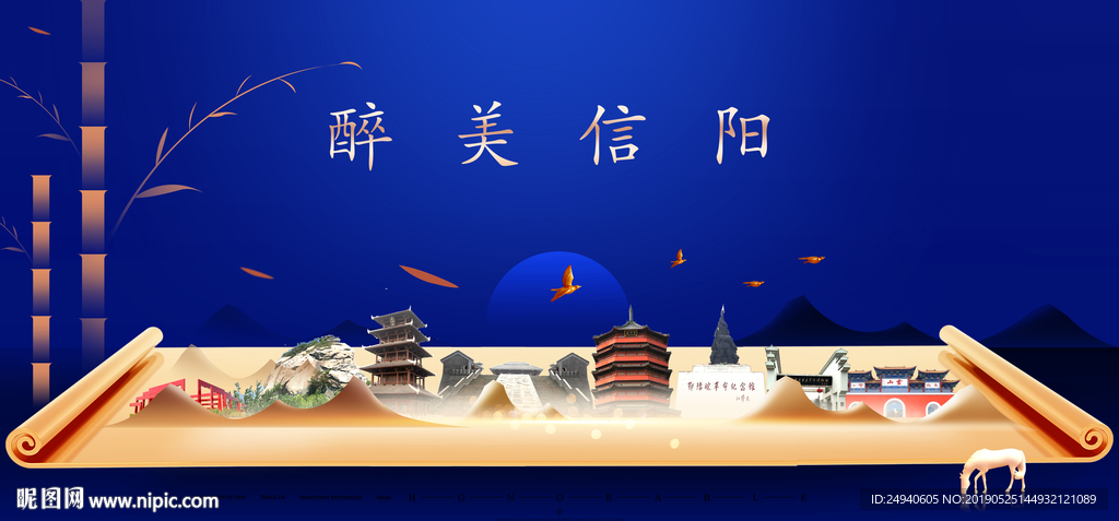 信阳印象城市形象广告海报