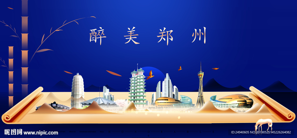 郑州旅游印象城市形象广告海报