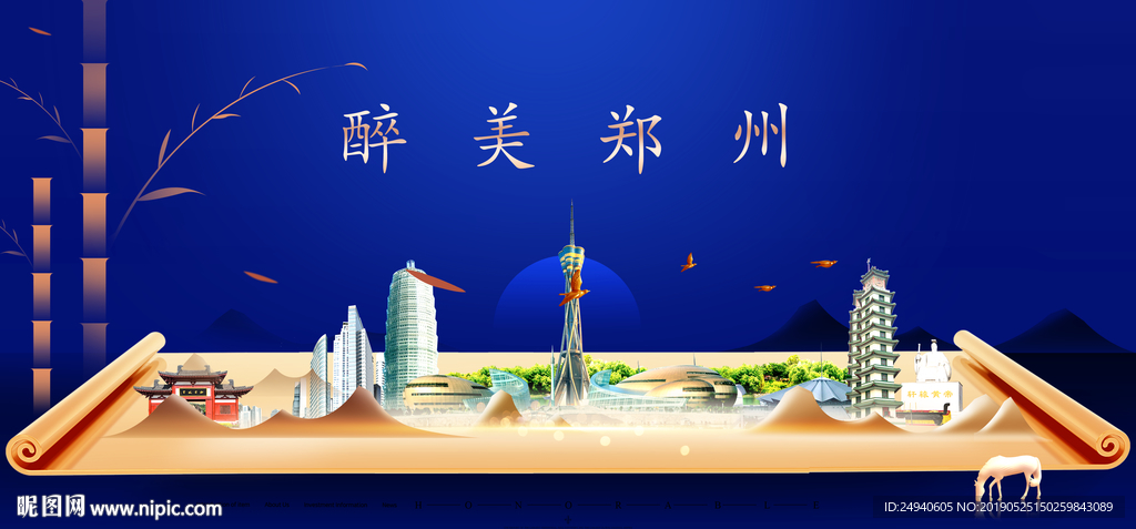 郑州印象城市形象广告海报PSD