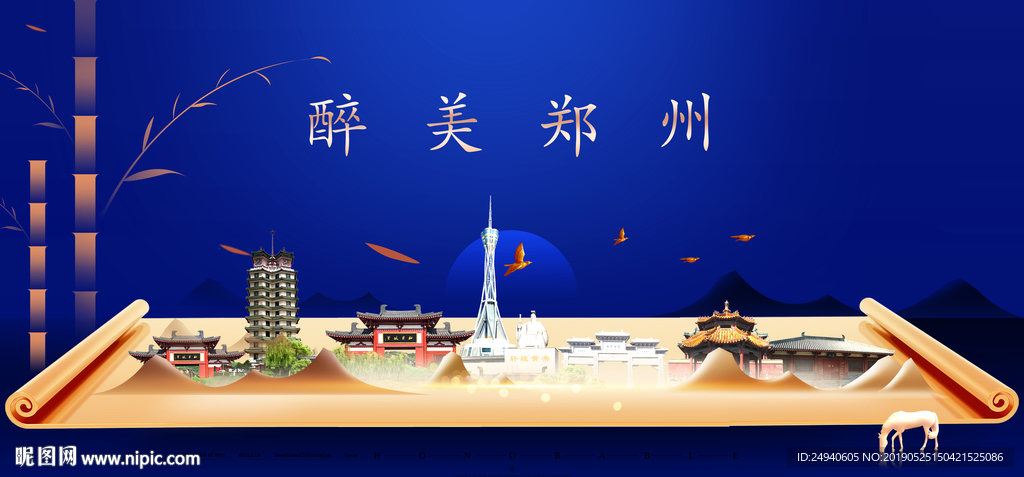 郑州印象城市形象广告海报