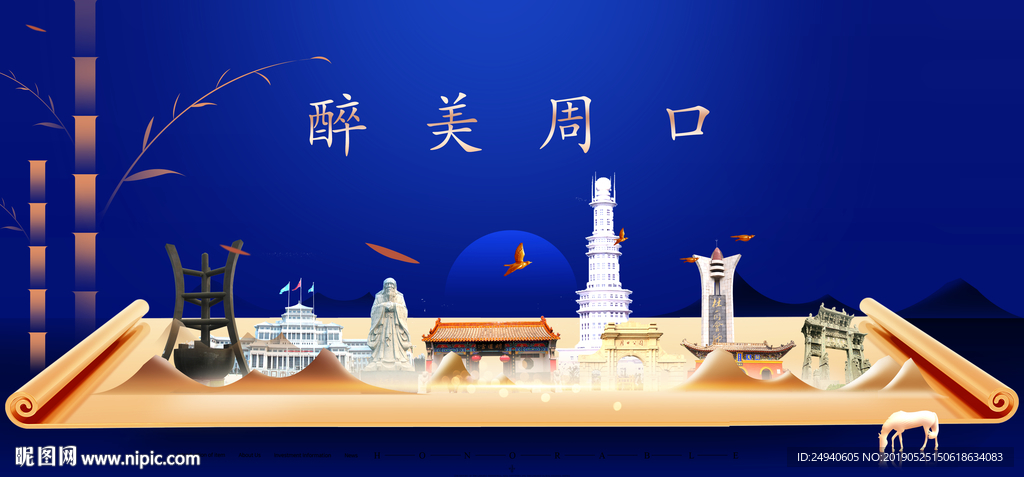 周口印象城市形象广告海报