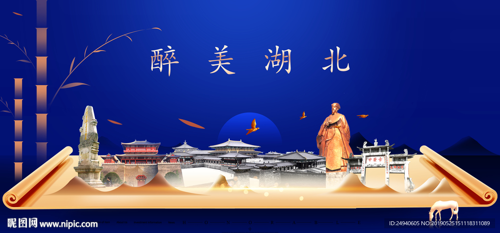 湖北印象城市形象广告海报