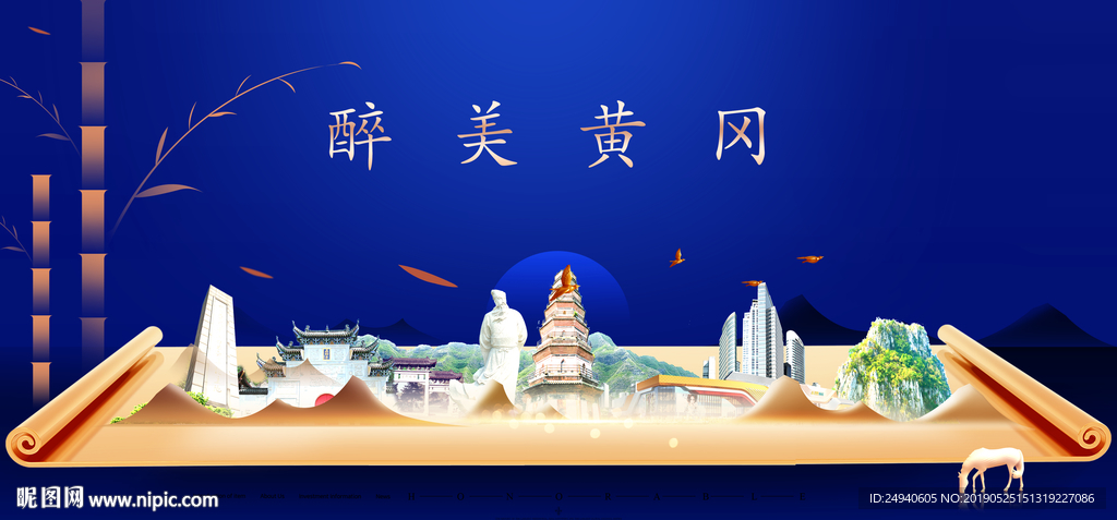 黄冈印象城市形象广告海报