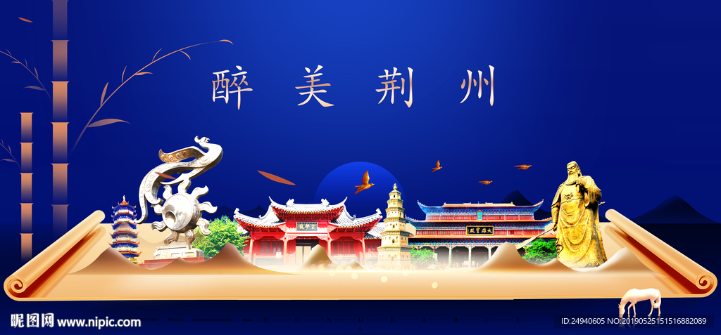 荆州印象城市形象广告海报PSD