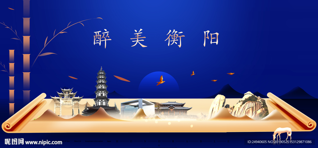 衡阳印象城市形象广告海报