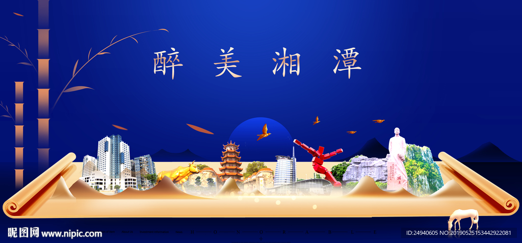 湘潭印象城市形象广告海报