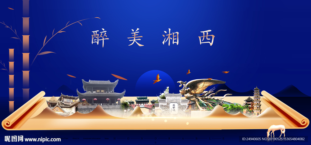 湘西印象城市形象广告海报