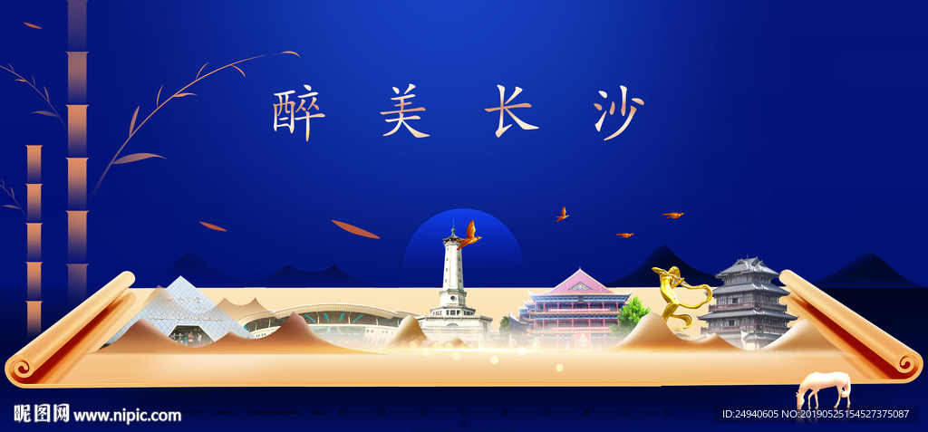 长沙印象城市形象广告海报