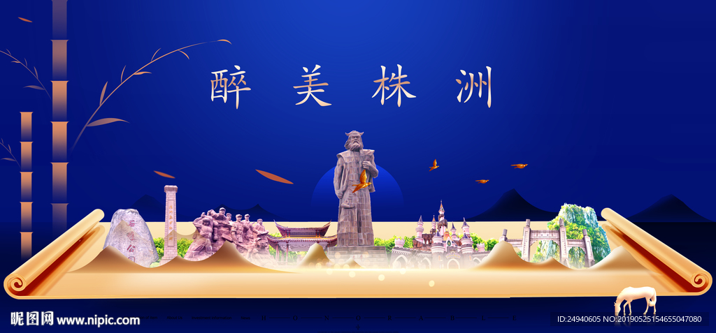 株洲印象城市形象广告海报