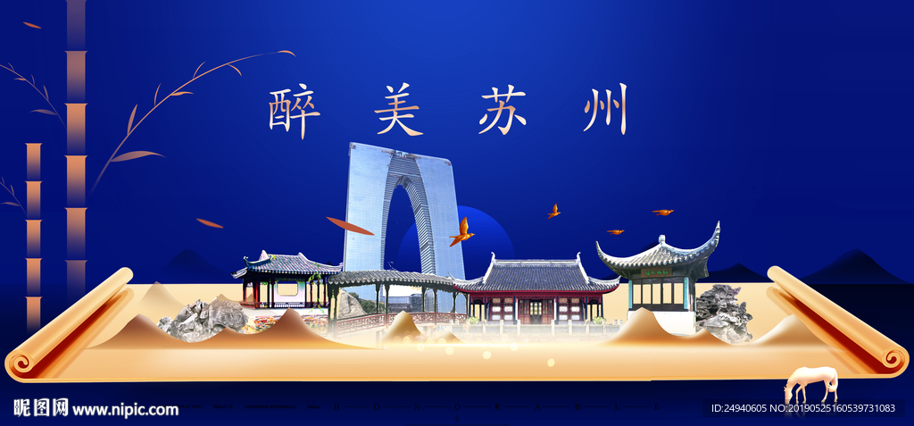 苏州印象城市形象广告海报