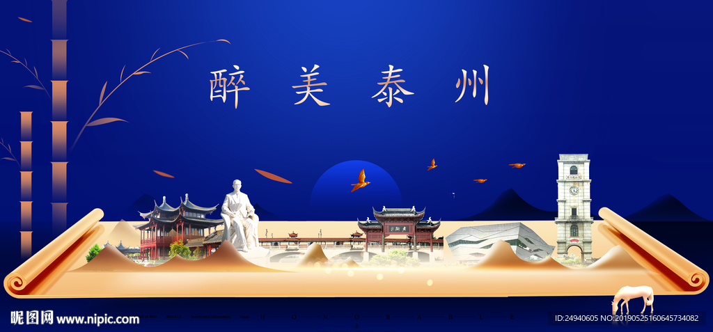 泰州印象城市形象广告海报