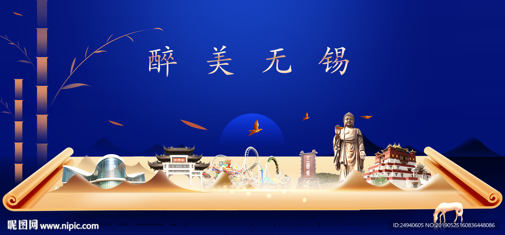 无锡印象城市形象广告海报