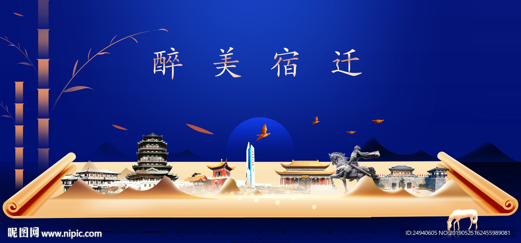 宿迁印象城市形象广告海报