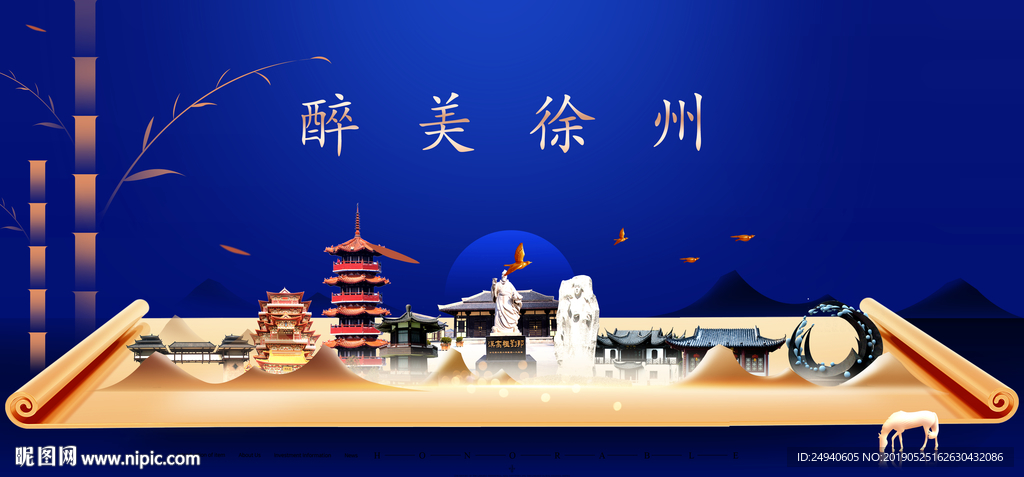 徐州印象城市形象广告海报