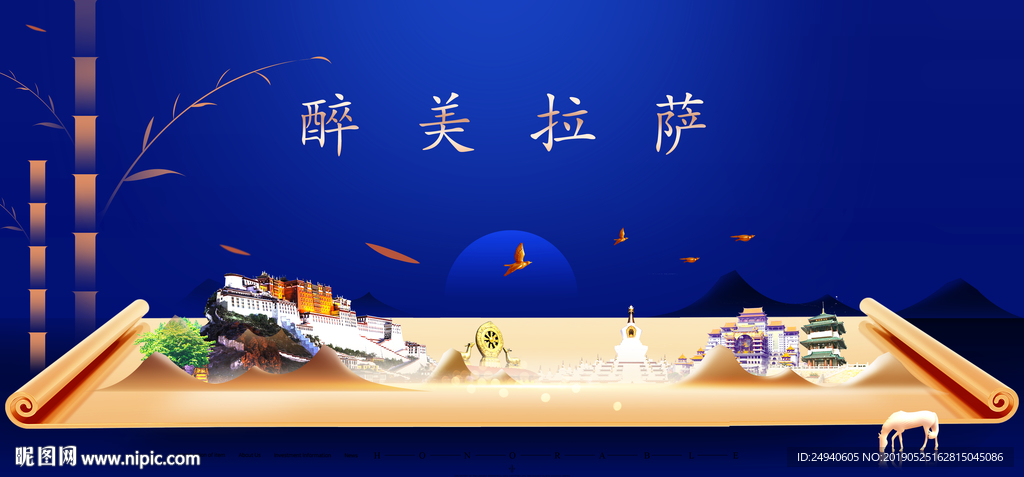 拉萨印象城市形象广告海报
