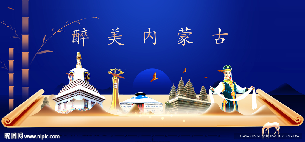 内蒙古印象城市形象广告海报