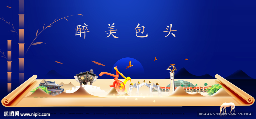 包头印象城市形象广告海报