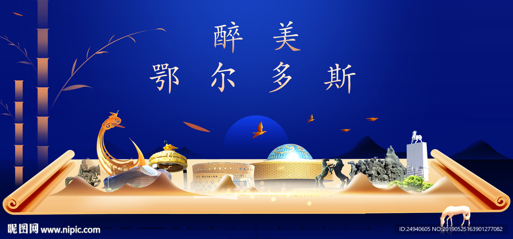 鄂尔多斯印象城市形象广告海报P