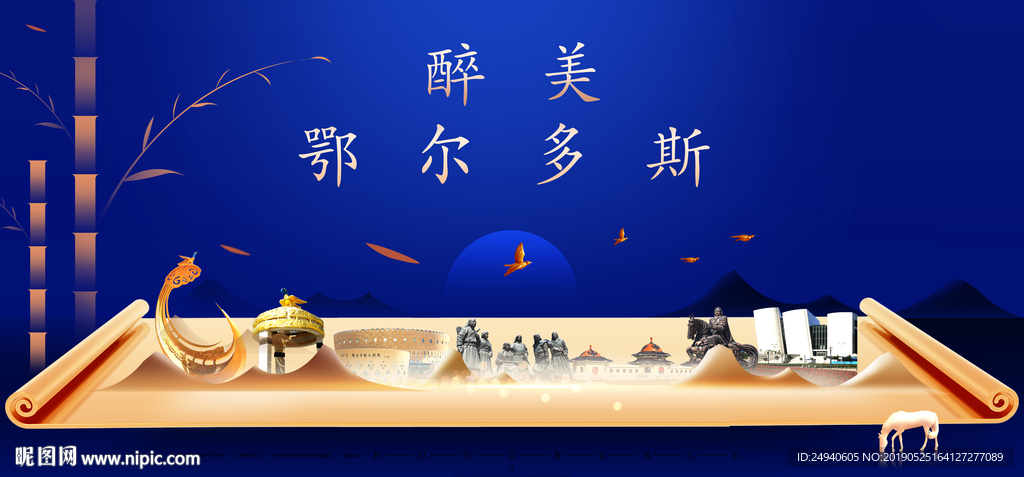 鄂尔多斯印象城市形象广告海报