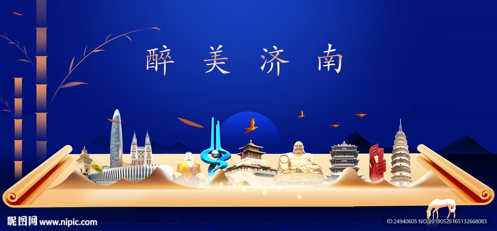 济南印象城市形象广告海报