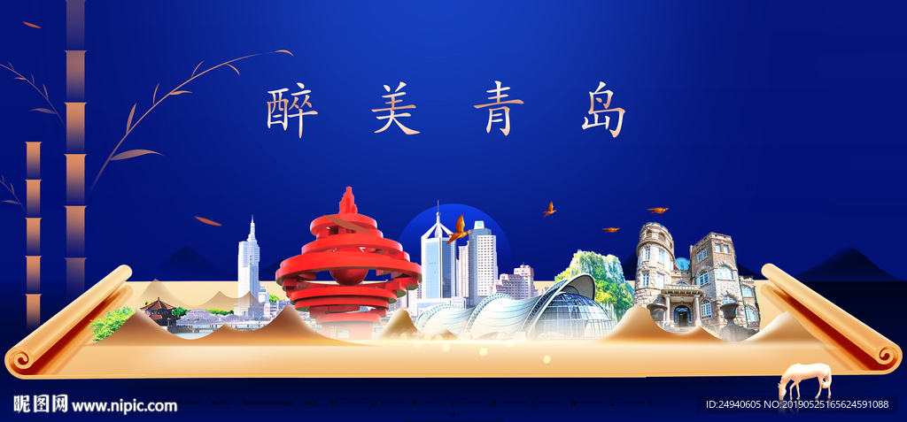 青岛印象城市形象广告海报