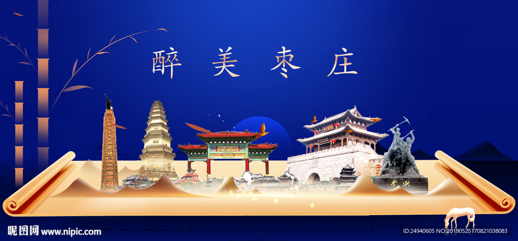 枣庄印象城市形象广告海报