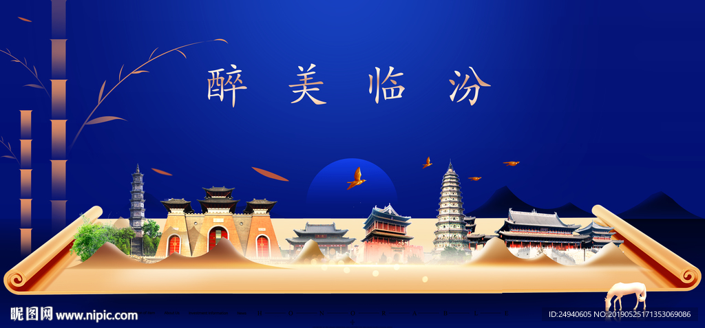 临汾印象城市形象广告海报