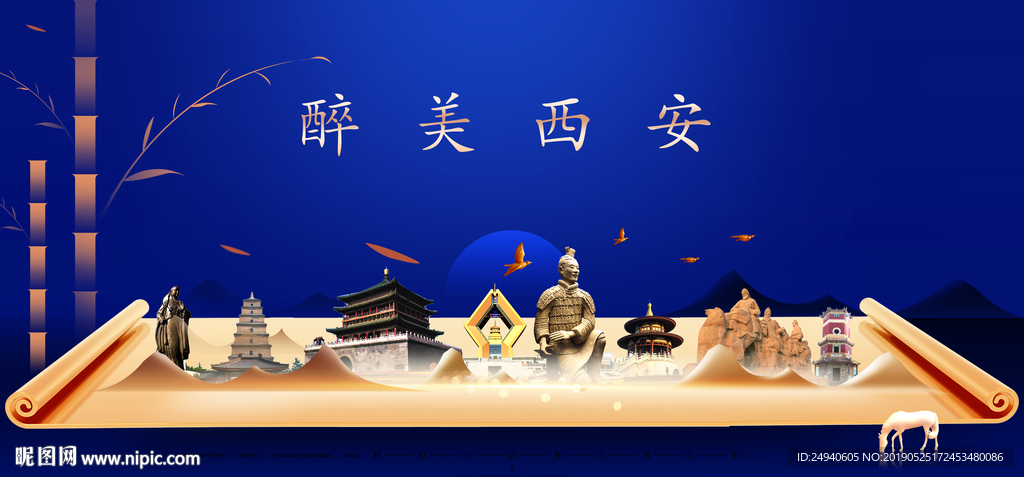 陕西西安印象城市形象广告海报