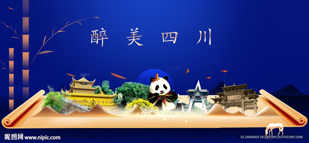 阿坝印象城市形象广告海报