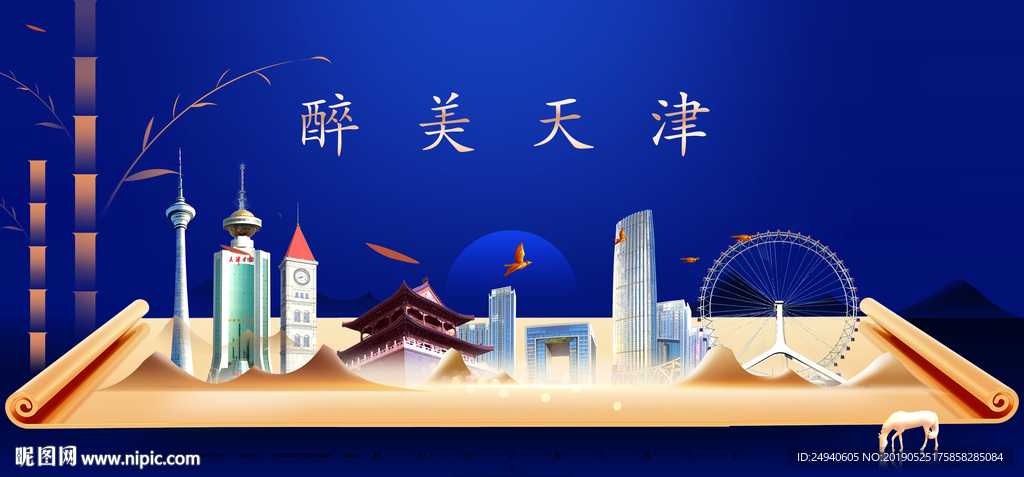 天津印象城市形象广告海报PSD