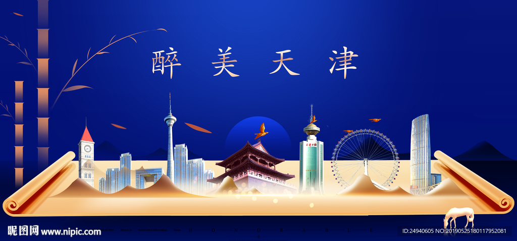 天津印象城市形象广告海报